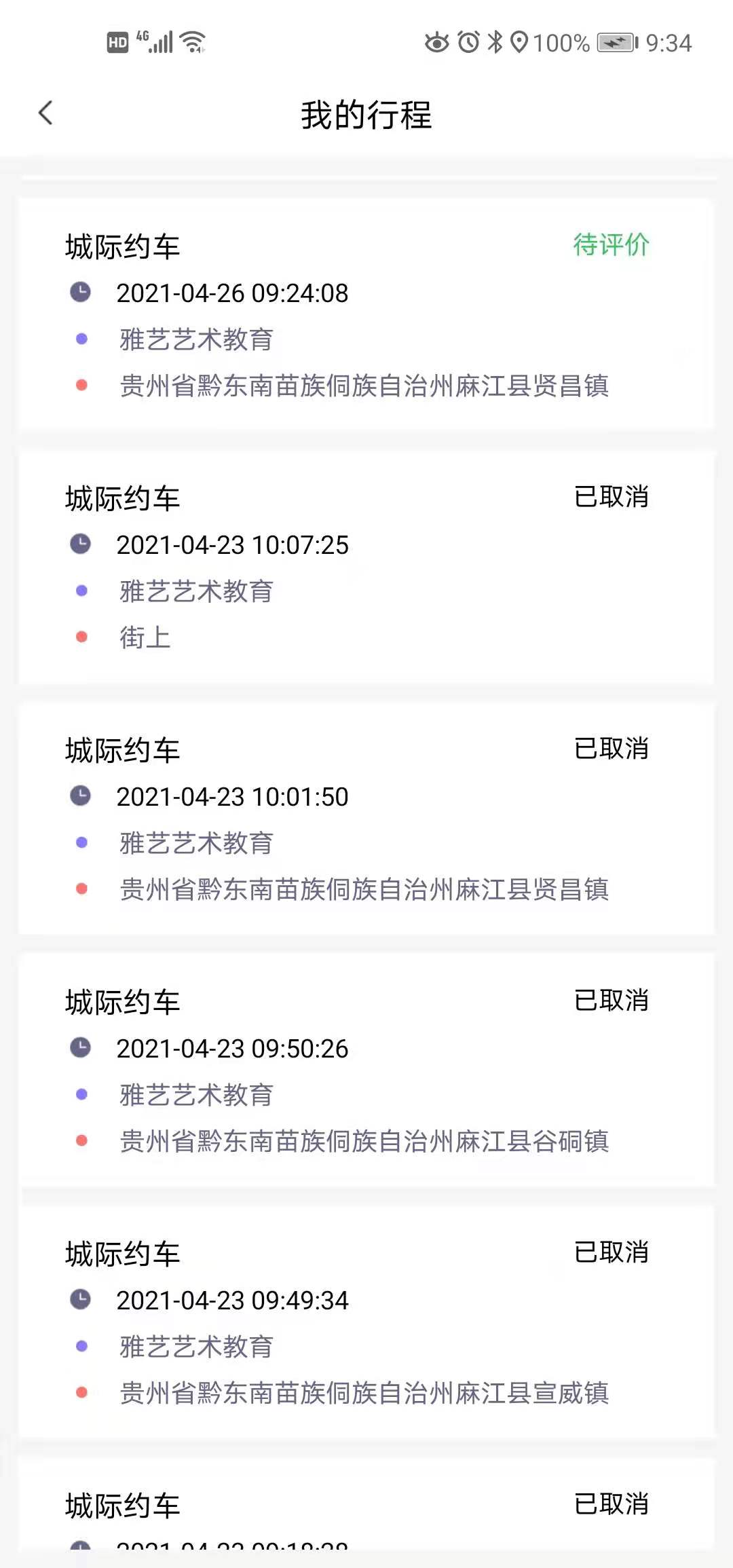 哆达达约车安卓版高清截图