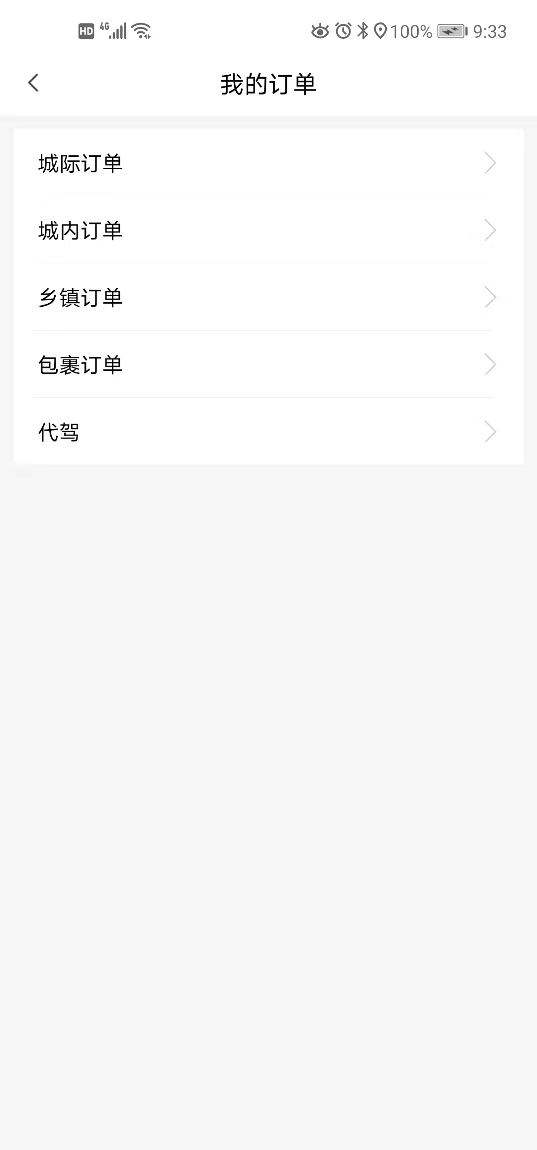 哆达达约车安卓版高清截图