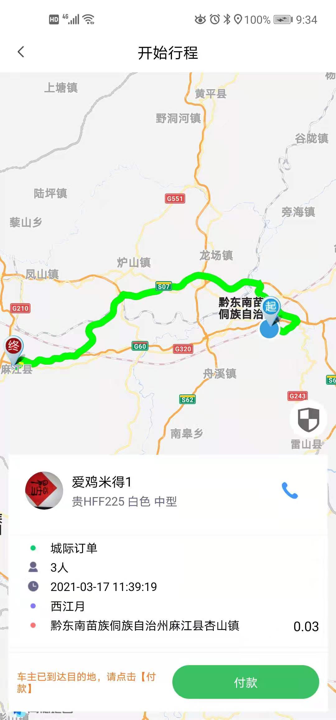 哆达达约车安卓版高清截图