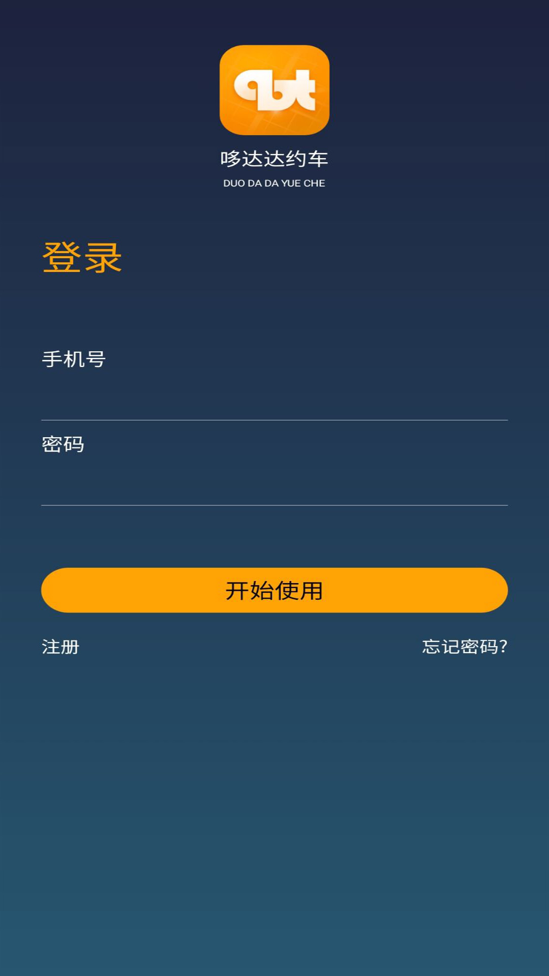 哆达达司机软件安卓版高清截图