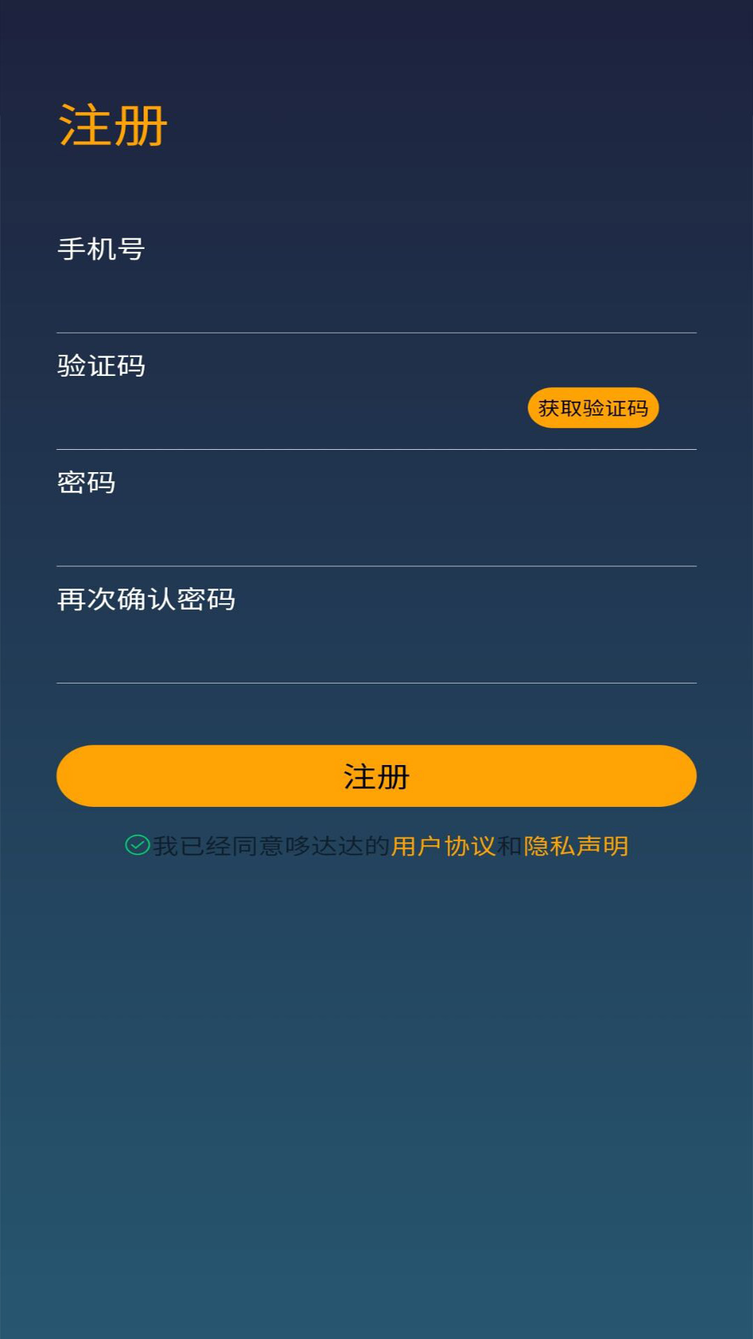 哆达达司机软件安卓版高清截图