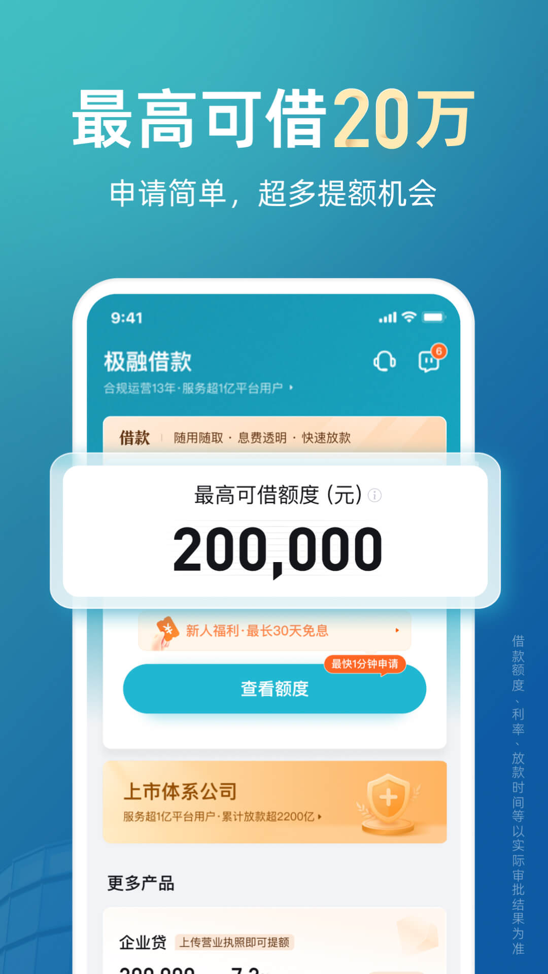 精彩截图-极融借款2026官方新版