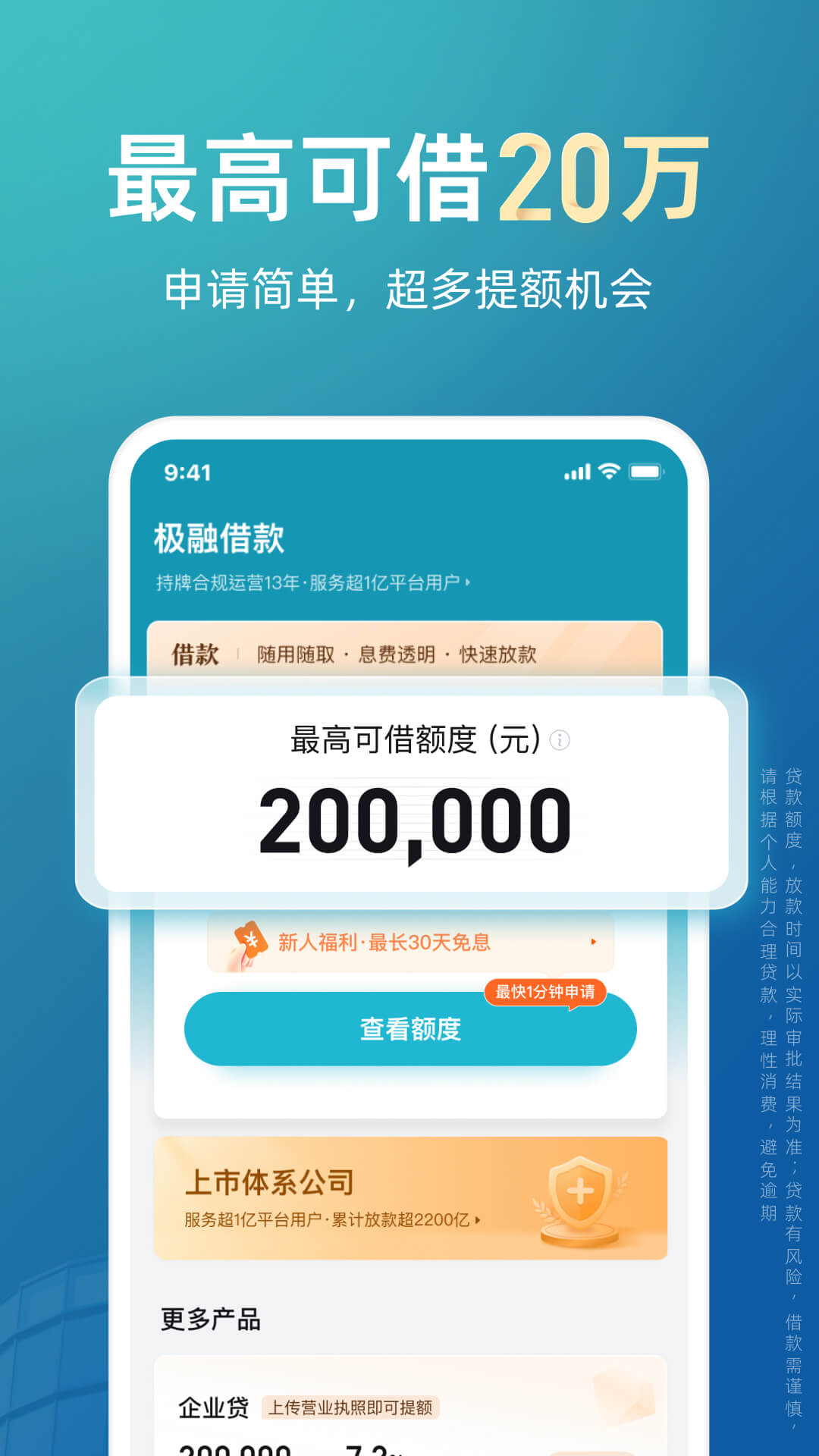 精彩截图-极融借款2026官方新版