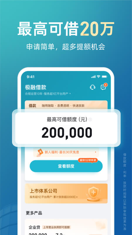 精彩截图-极融借款2026官方新版