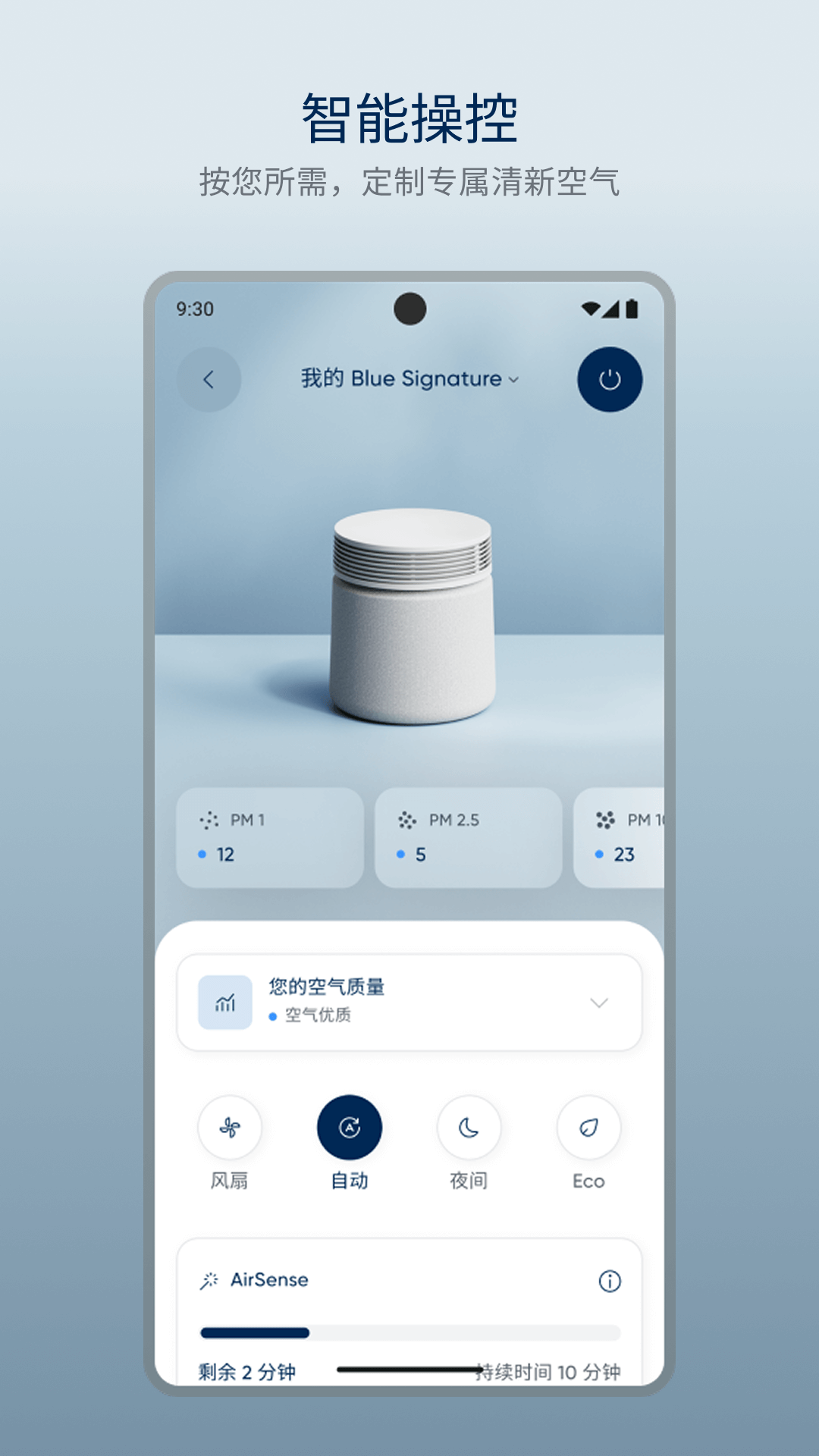 精彩截图-Blueair2026官方新版