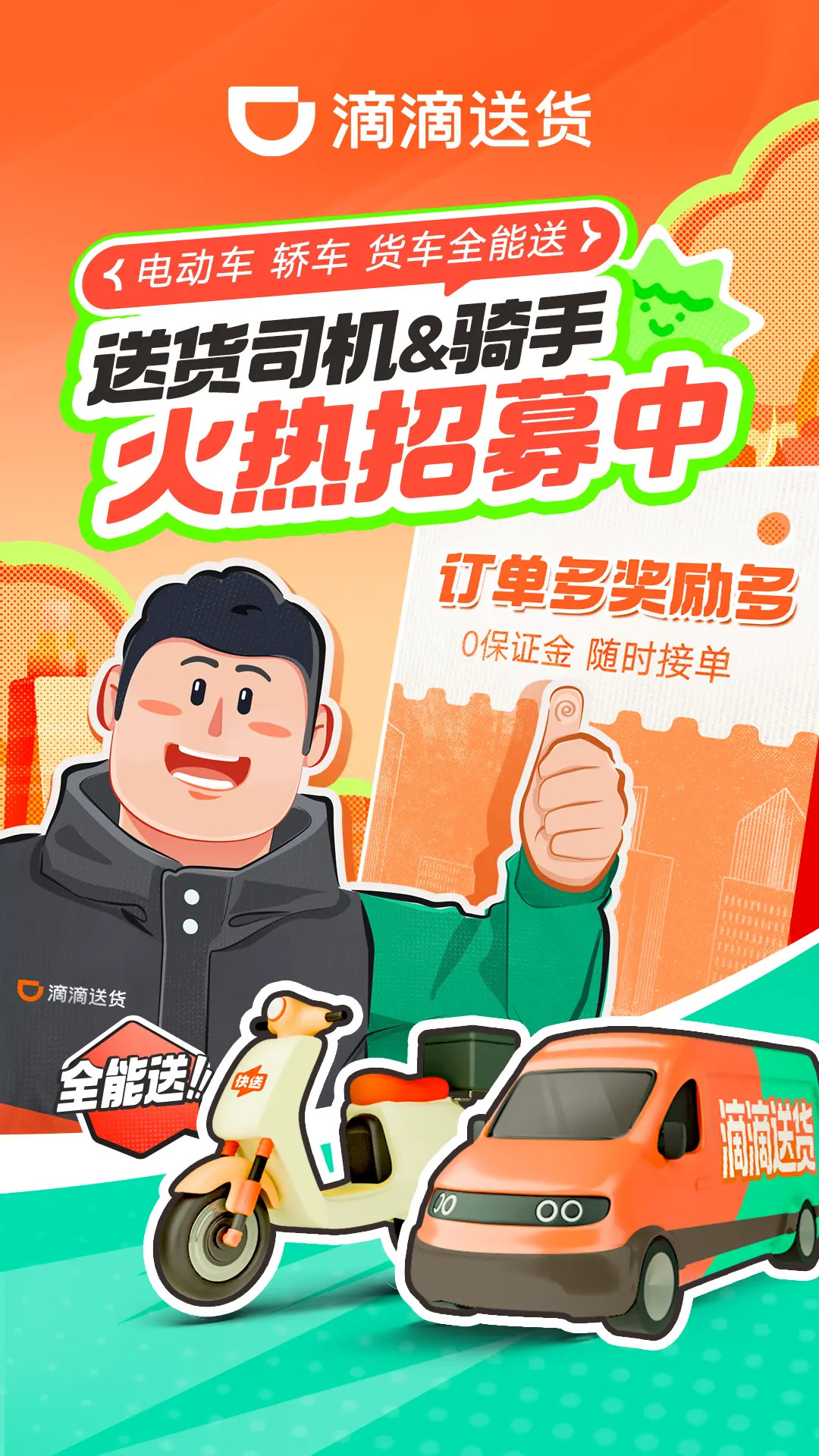 精彩截图-滴滴送货司机2026官方新版