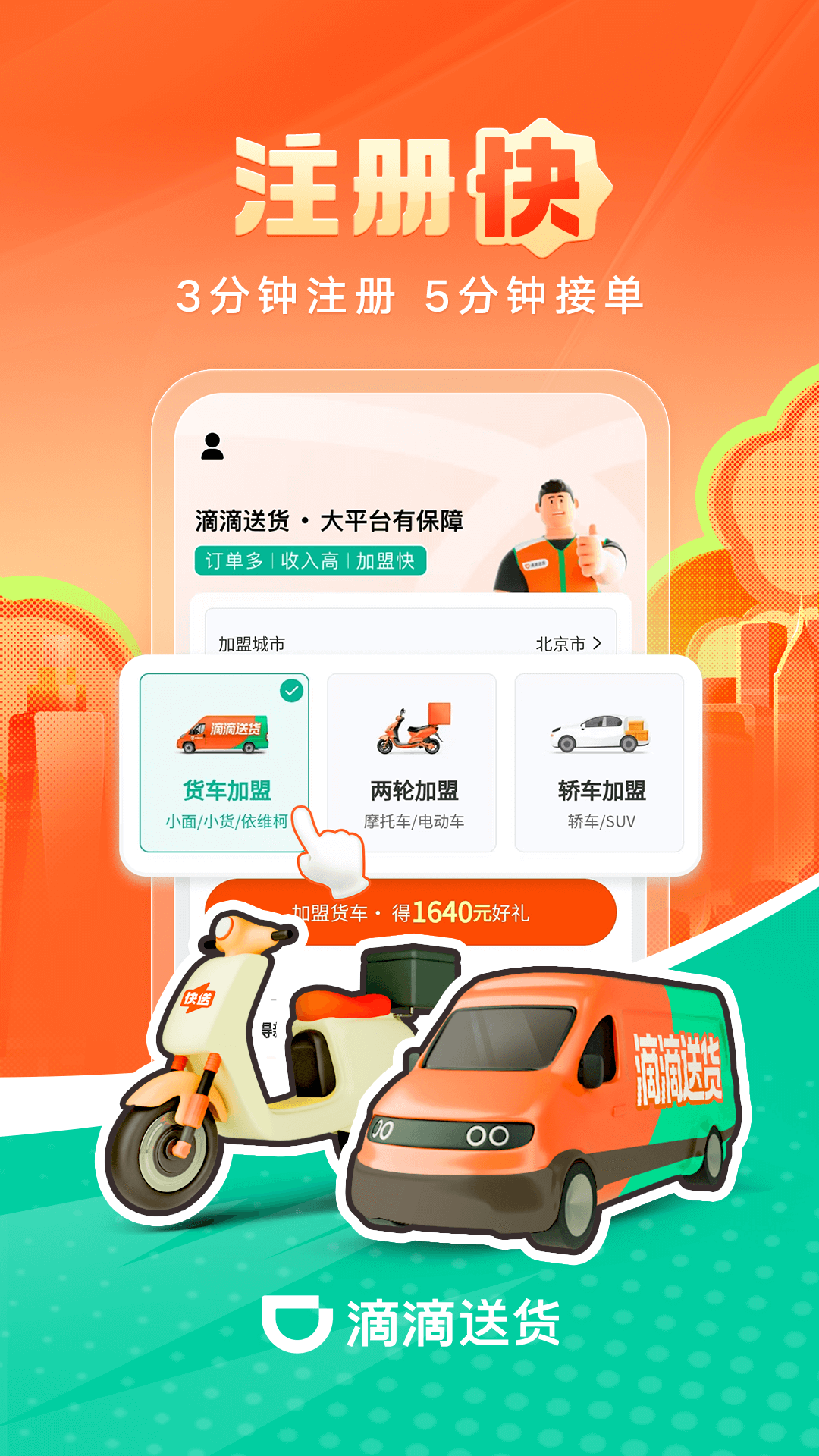 精彩截图-滴滴送货司机2026官方新版