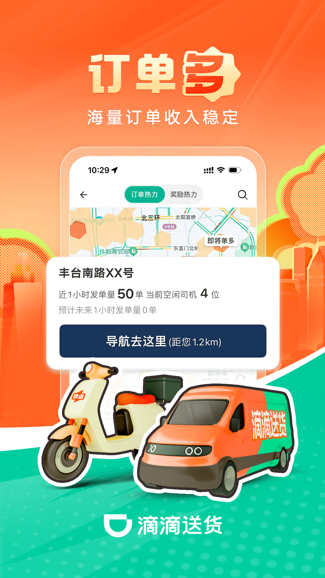 精彩截图-滴滴送货司机2026官方新版