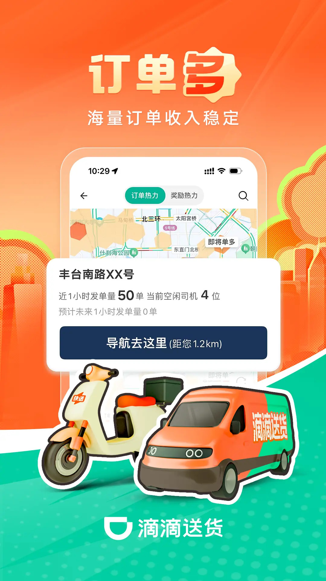 精彩截图-滴滴送货司机2026官方新版