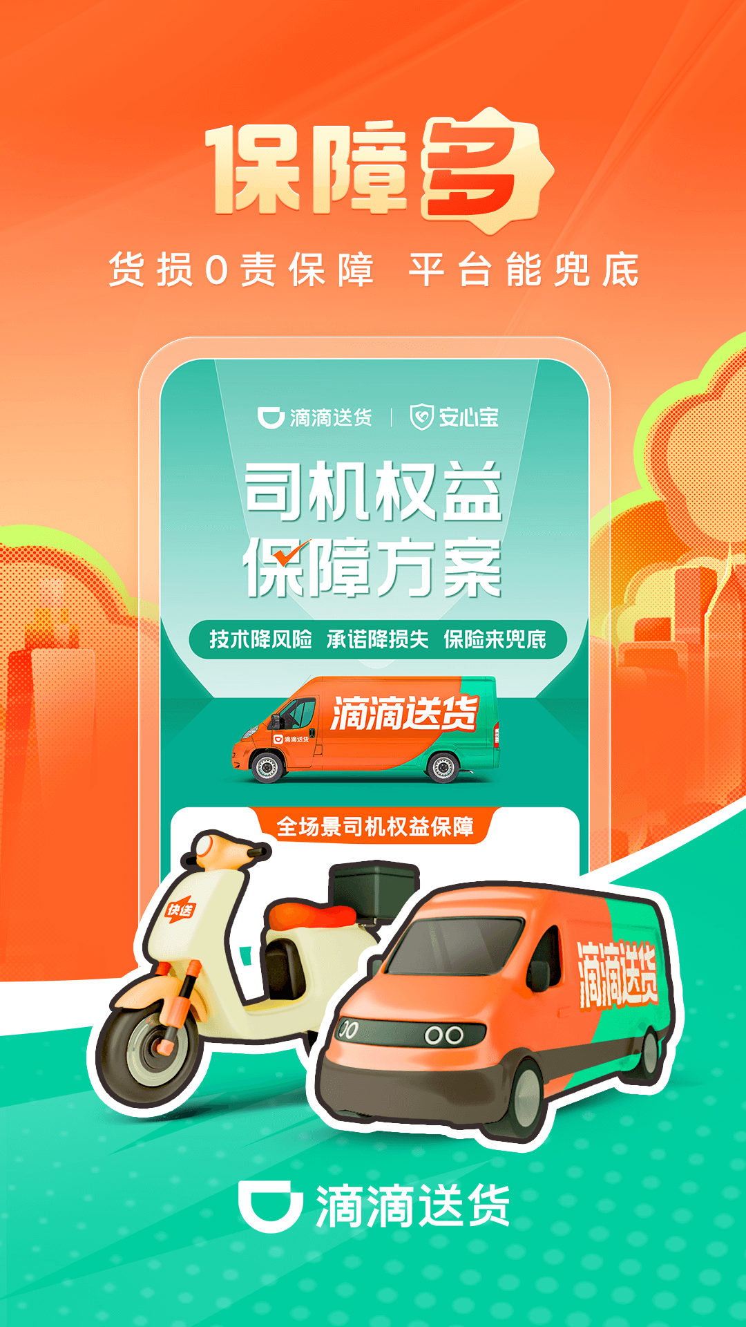 精彩截图-滴滴送货司机2025官方新版