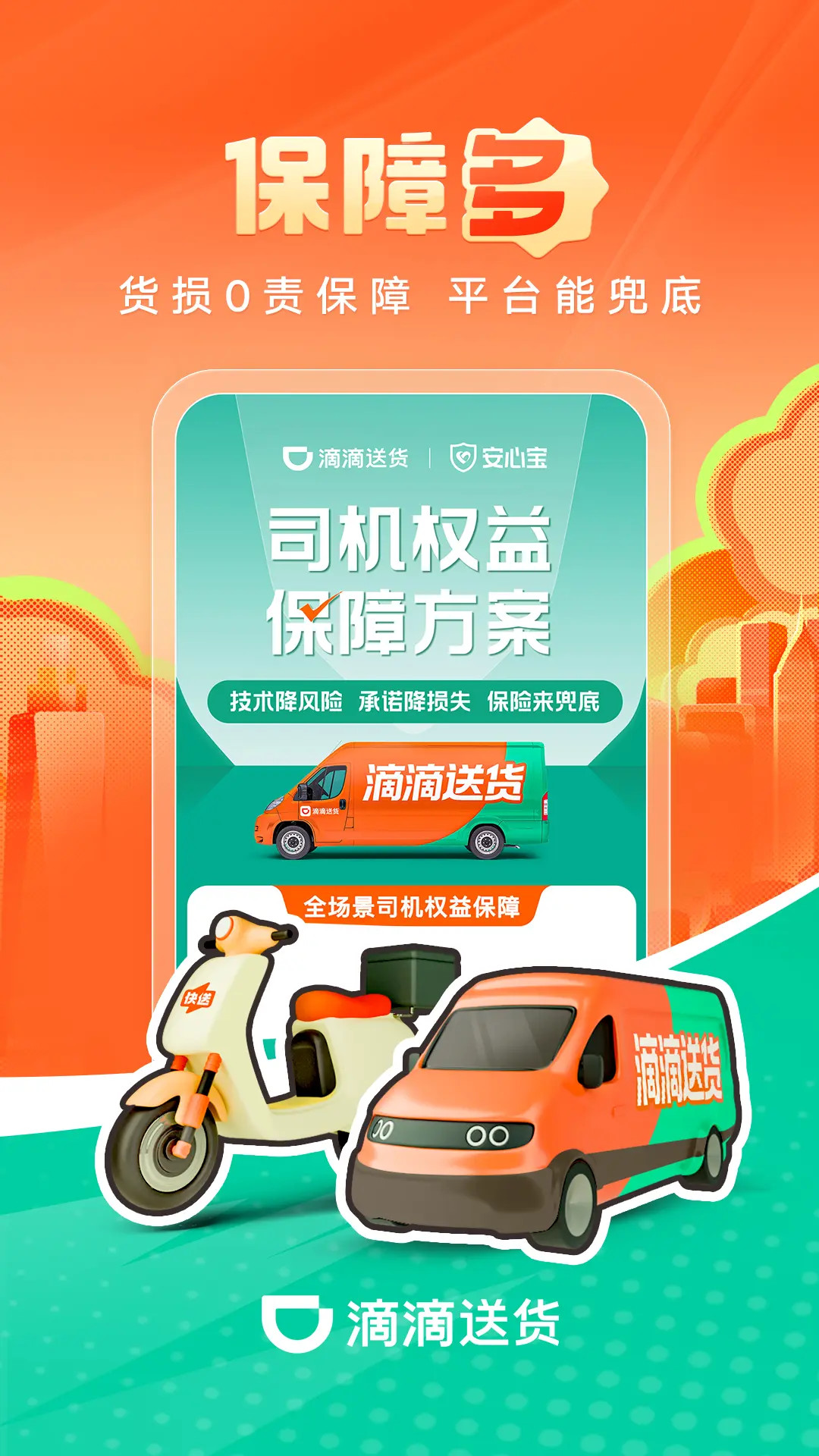 精彩截图-滴滴送货司机2026官方新版