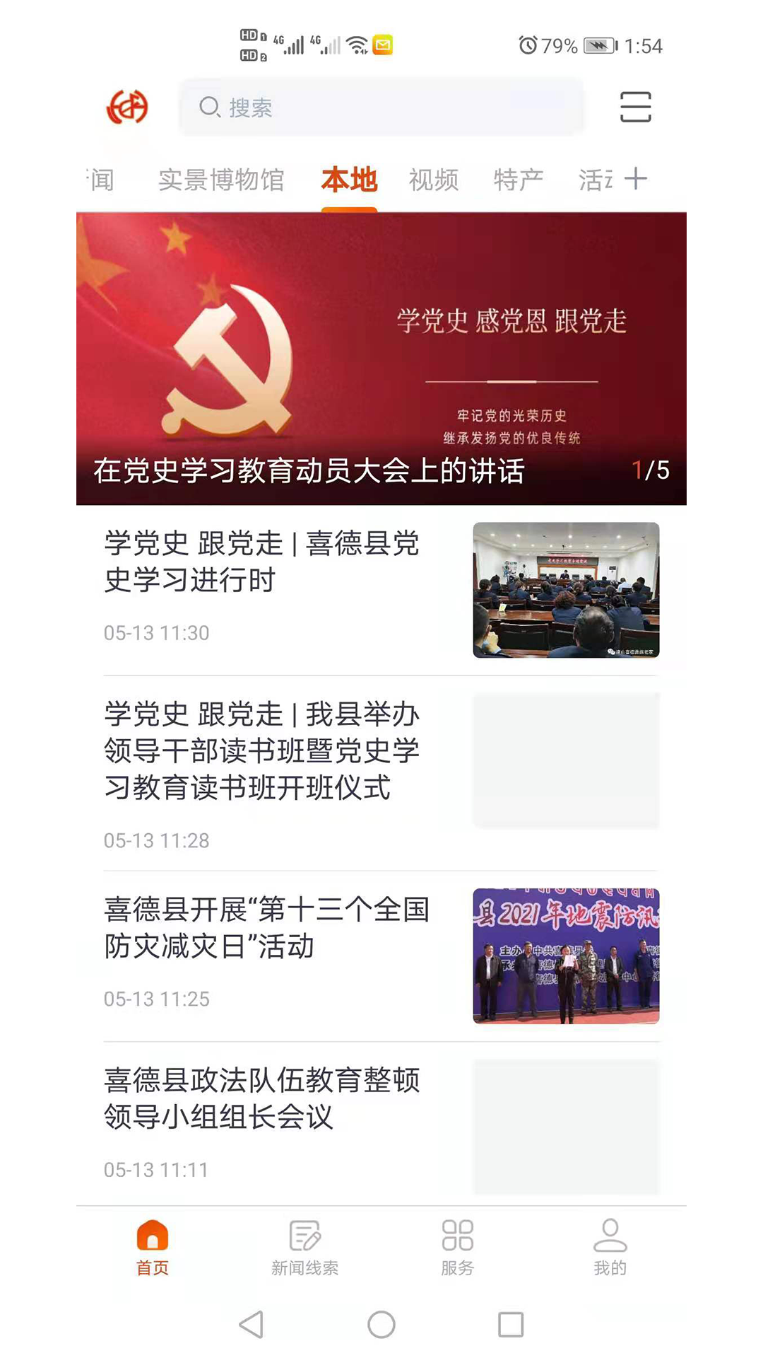 精彩截图-掌上喜德2025官方新版