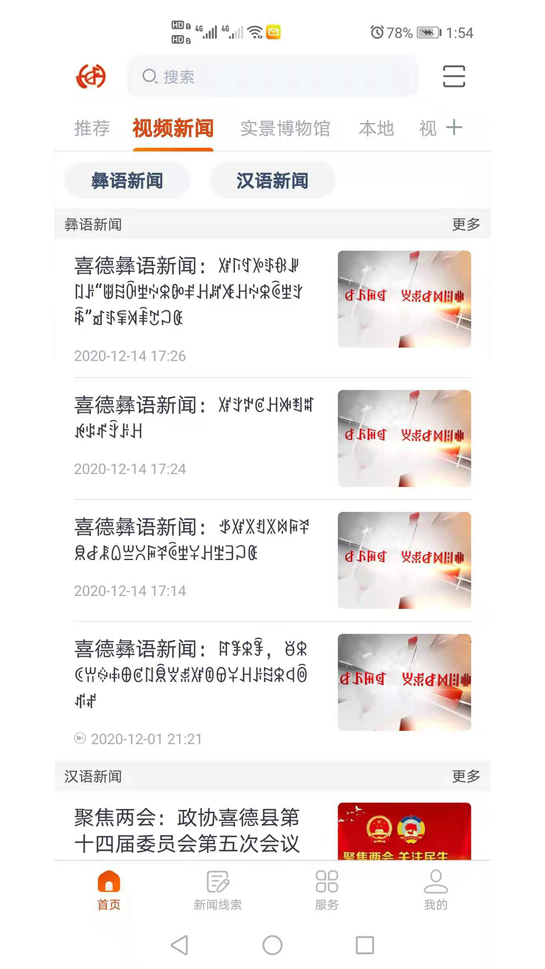 精彩截图-掌上喜德2025官方新版