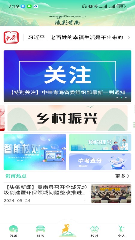 精彩截图-大美贵南2026官方新版