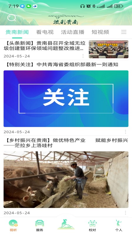 精彩截图-大美贵南2026官方新版