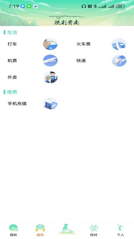 精彩截图-大美贵南2026官方新版