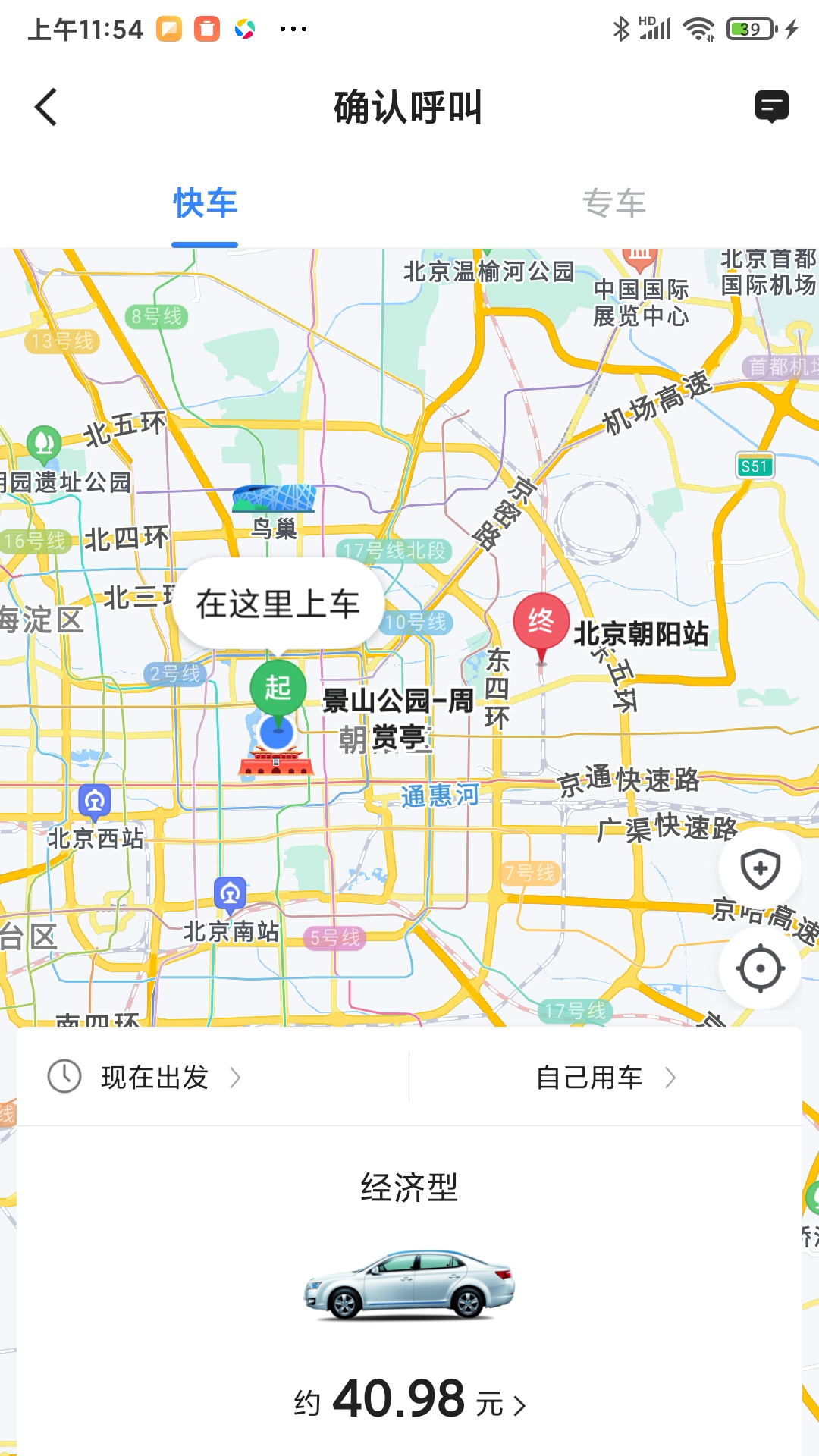 精彩截图-添猫出行2026官方新版