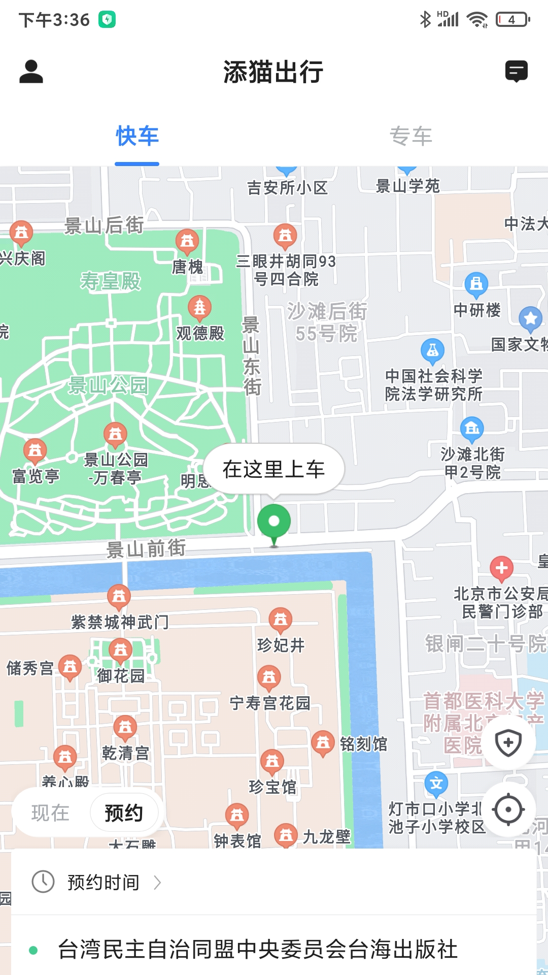 精彩截图-添猫出行2026官方新版