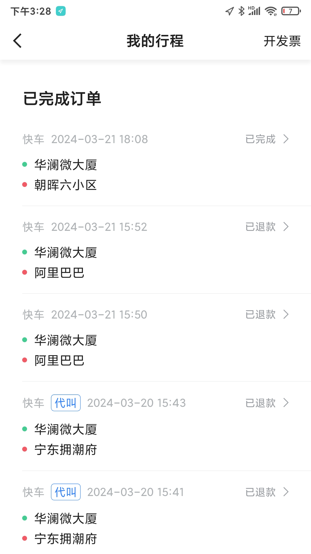 精彩截图-添猫出行2026官方新版