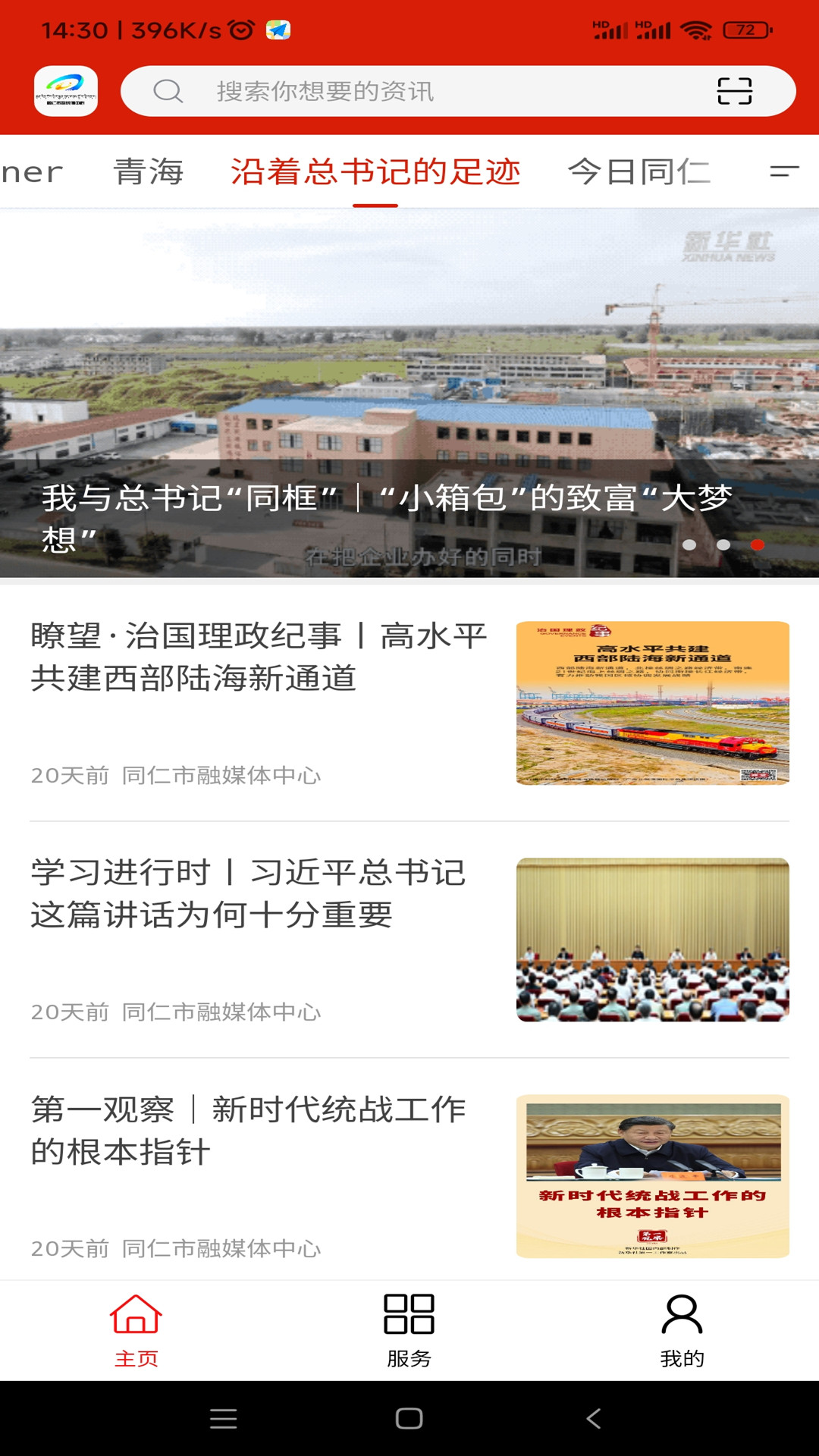 精彩截图-大美同仁2026官方新版