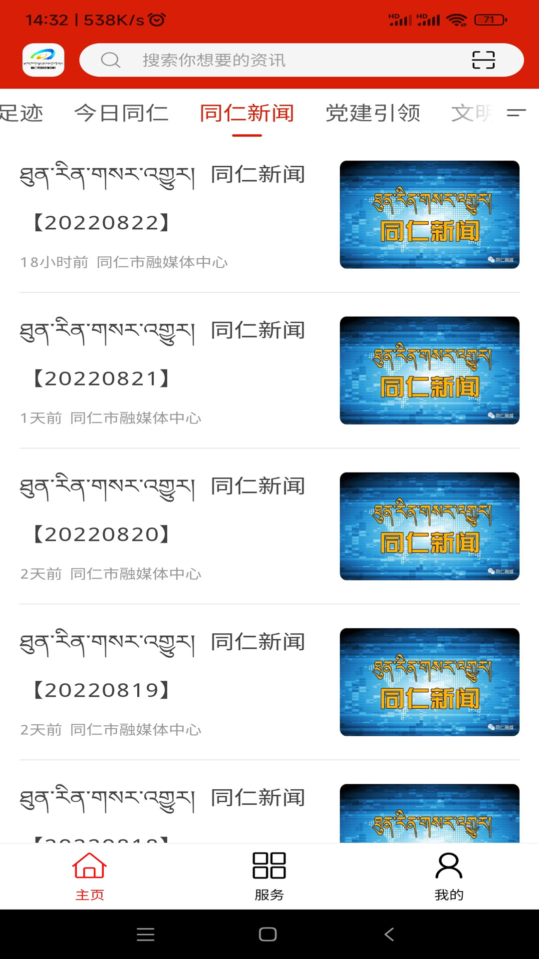 精彩截图-大美同仁2026官方新版