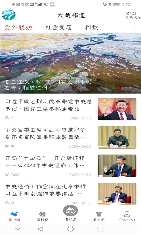 精彩截图-大美祁连2026官方新版