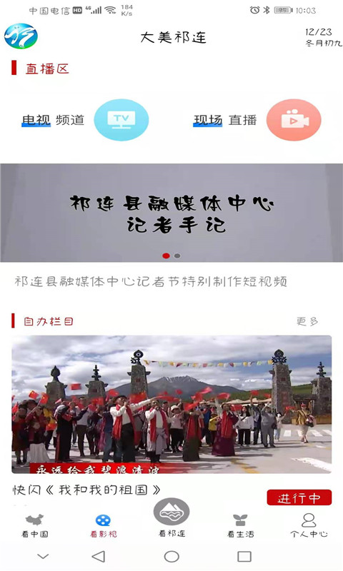 精彩截图-大美祁连2026官方新版