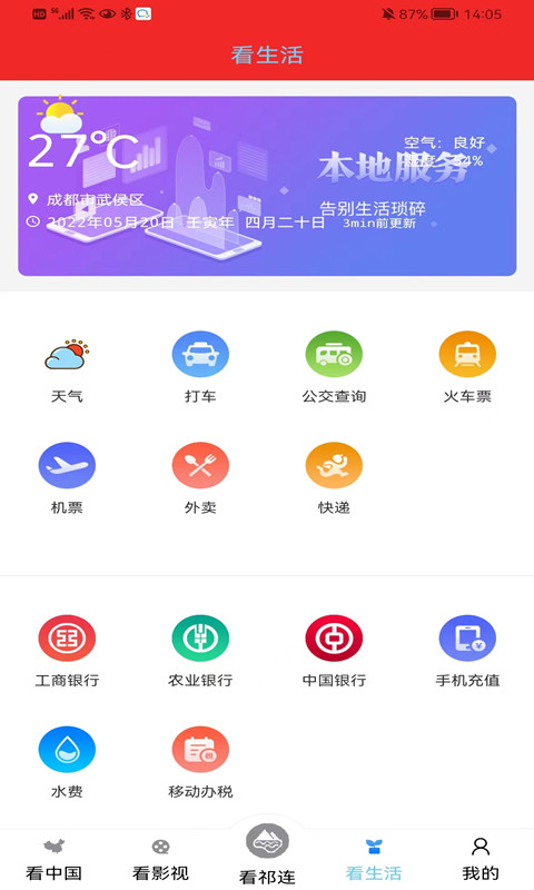 精彩截图-大美祁连2026官方新版