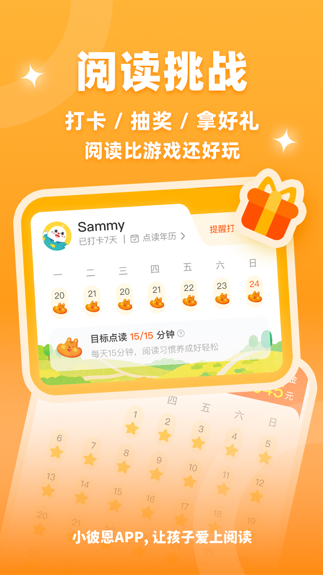 精彩截图-小彼恩2026官方新版