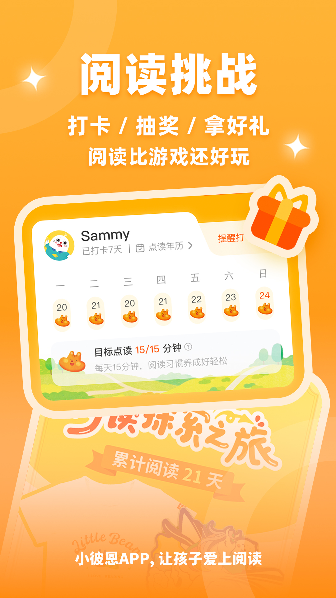 小彼恩 截图 2