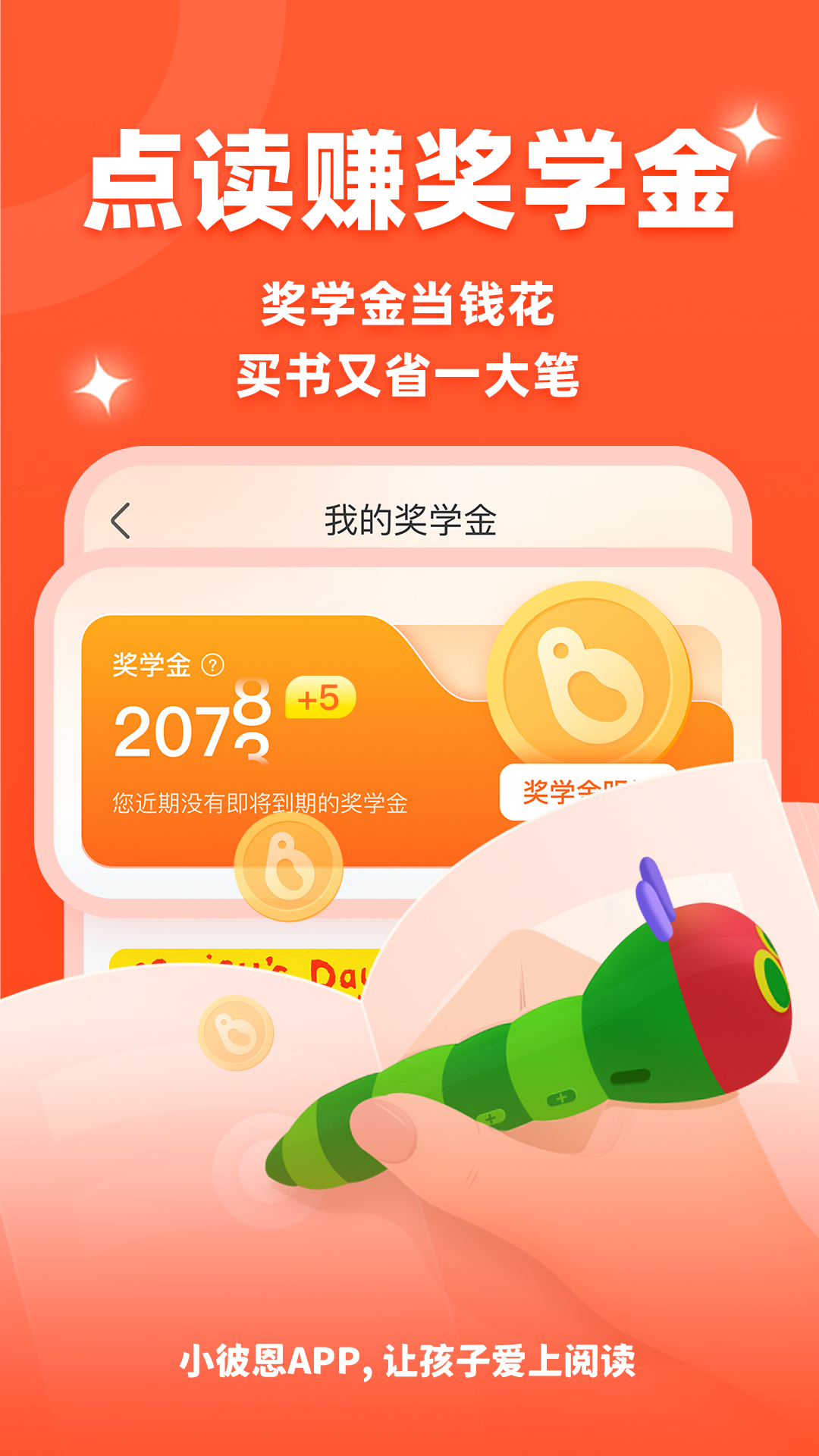 精彩截图-小彼恩2026官方新版