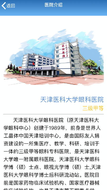 精彩截图-医大眼科智医平台2026官方新版