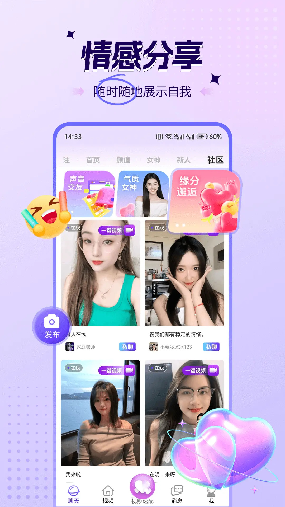 精彩截图-喜爱夜聊视频聊天2025官方新版