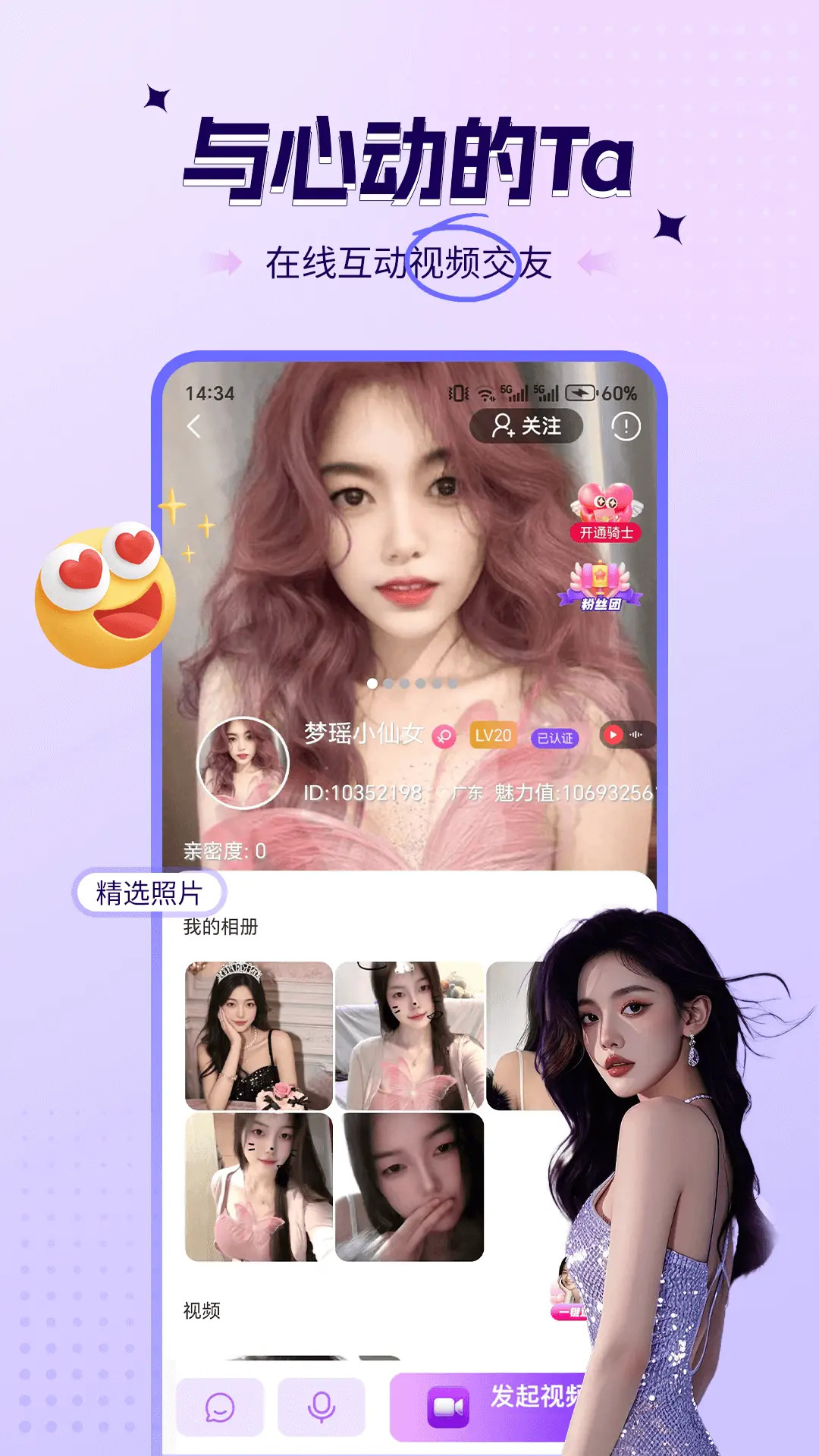 精彩截图-喜爱夜聊视频聊天2026官方新版