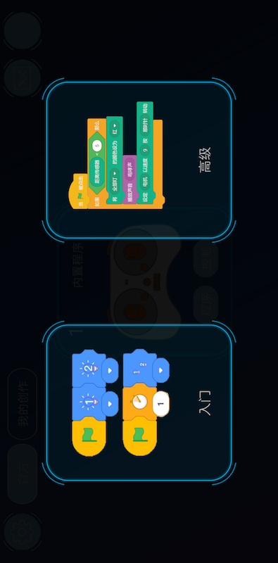 精彩截图-机器人编程2025官方新版