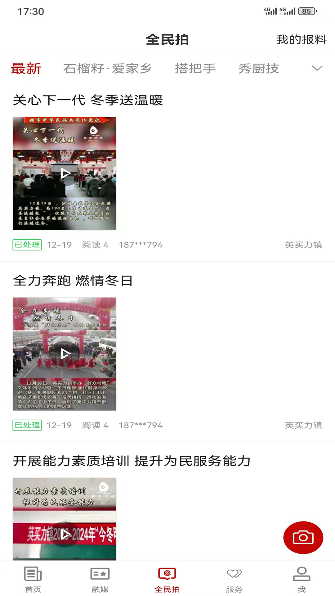 沙雅好地方 截图 1