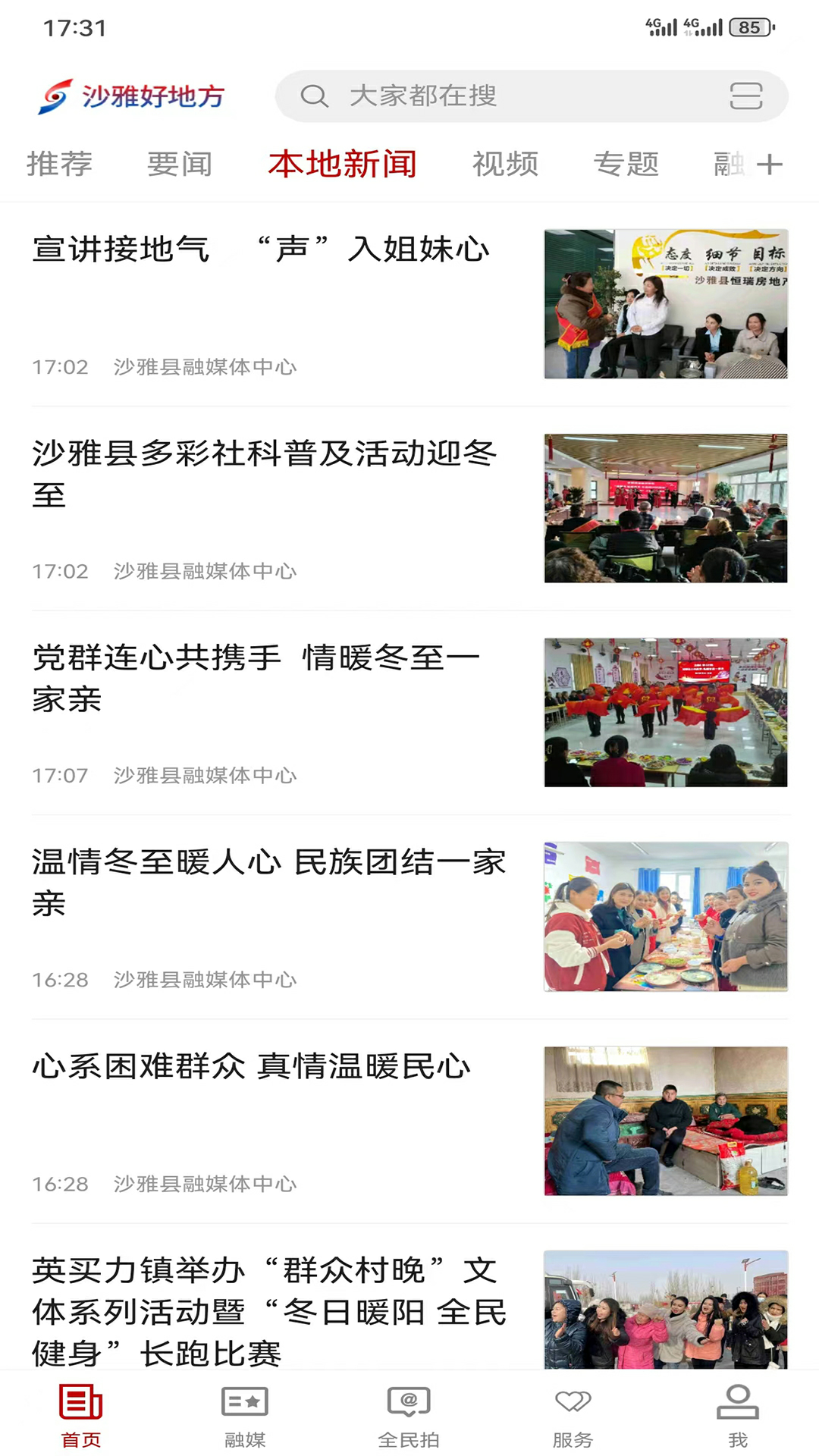 沙雅好地方 截图 3
