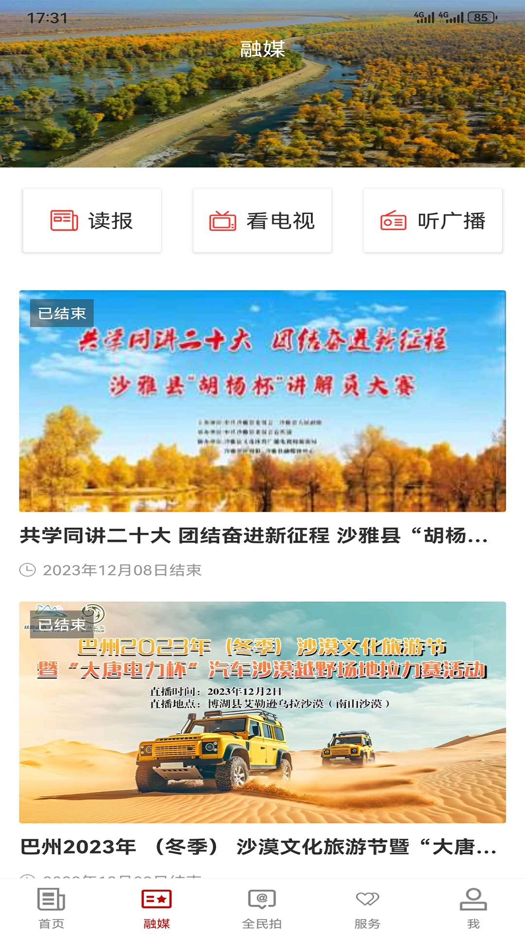 沙雅好地方 截图 4