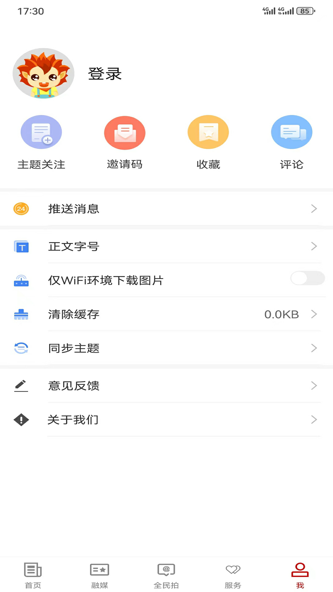 沙雅好地方 截图 5