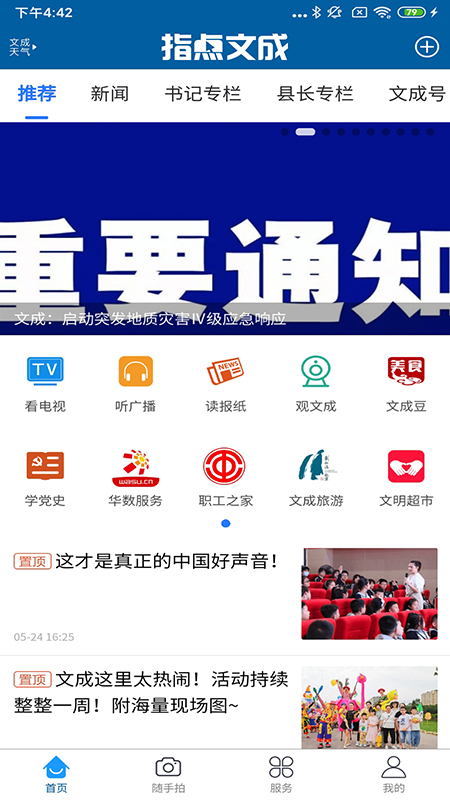 精彩截图-指点文成2025官方新版