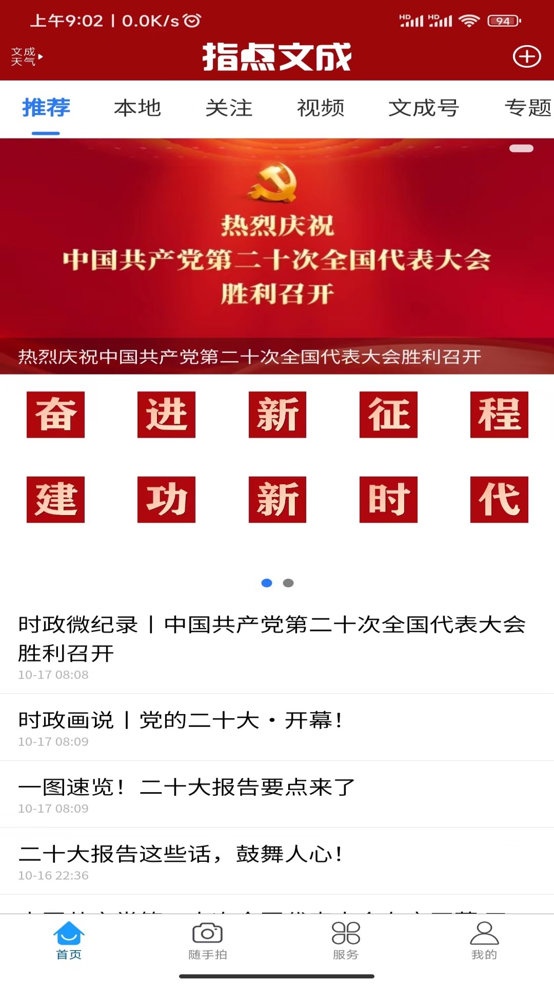 精彩截图-指点文成2026官方新版