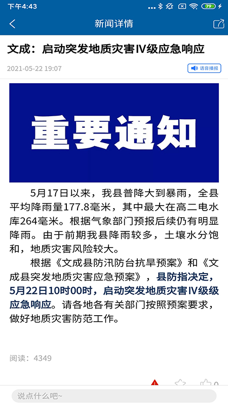 精彩截图-指点文成2025官方新版