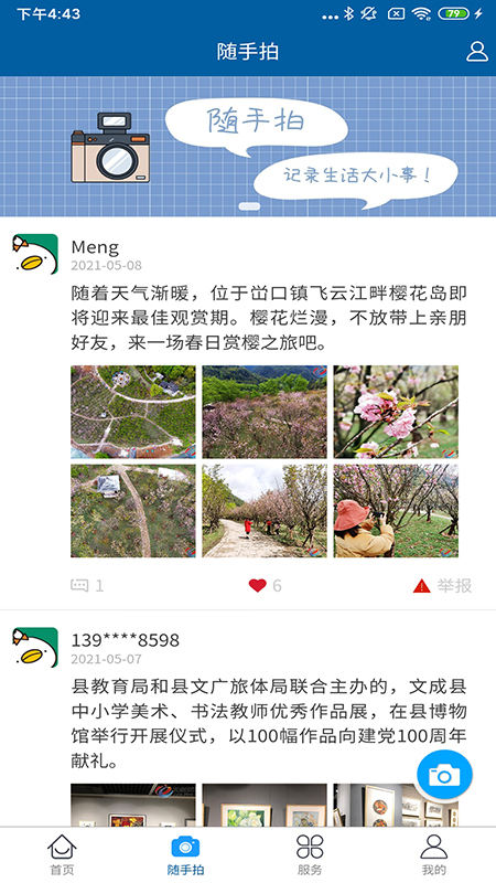 精彩截图-指点文成2025官方新版