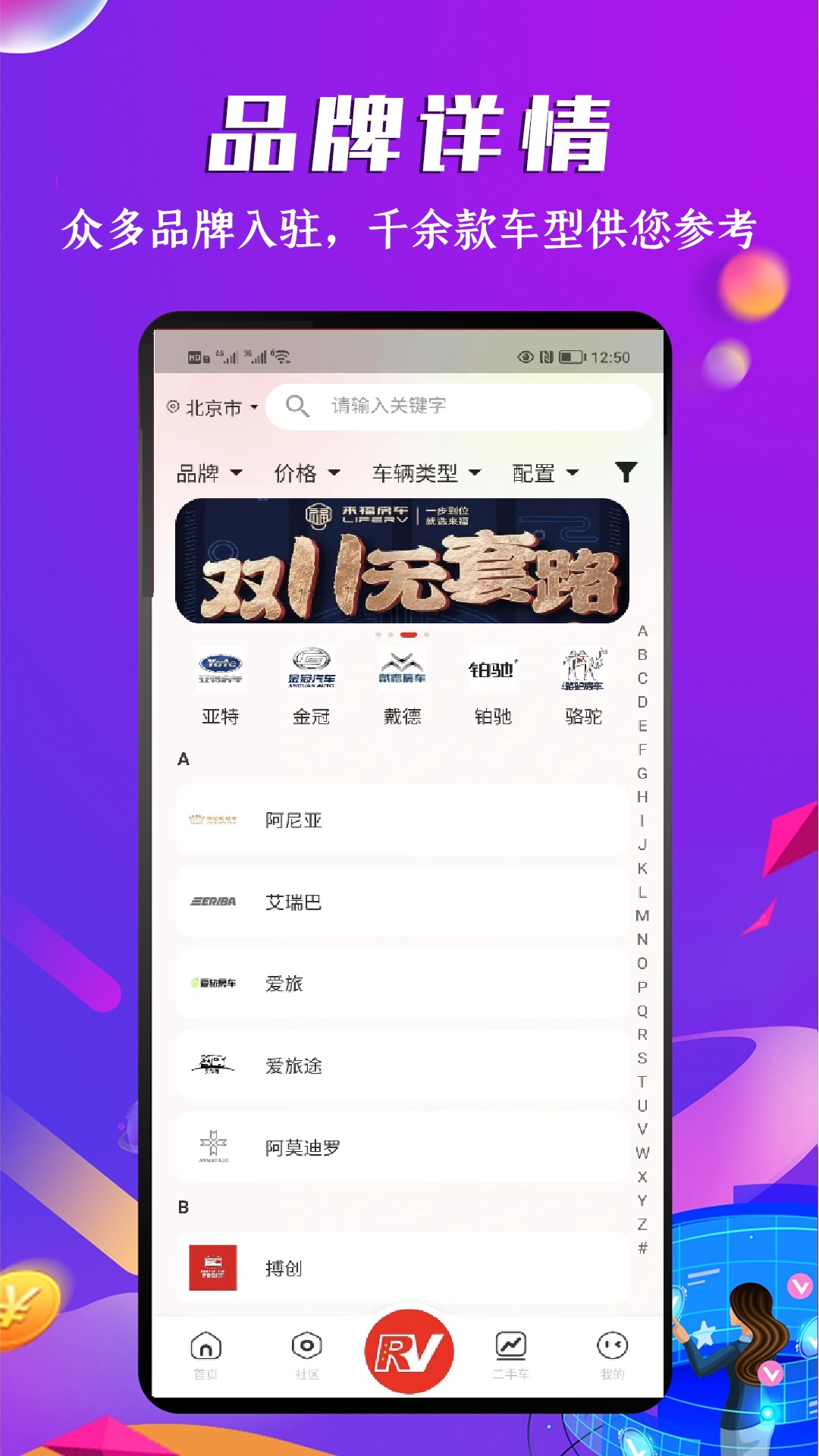 房车之家截图