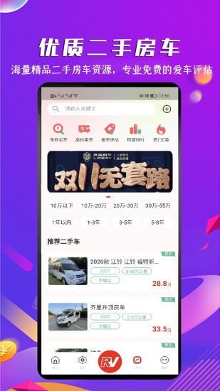 精彩截图-房车之家2024官方新版