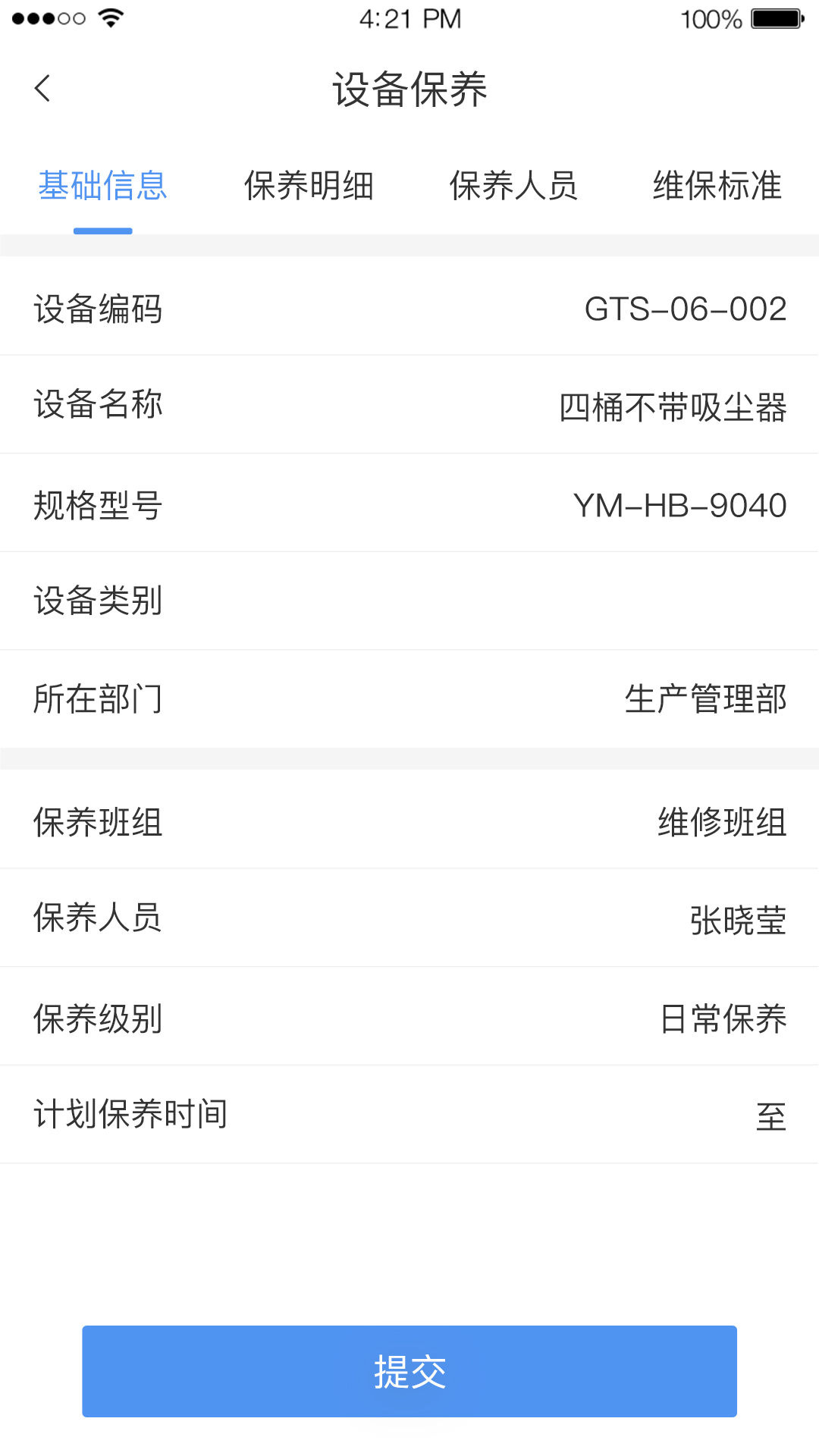 精彩截图-有备维保2025官方新版