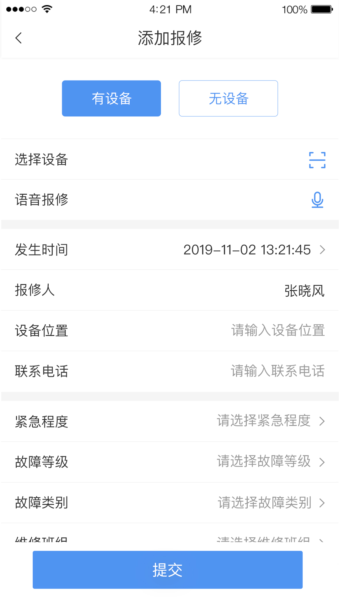 精彩截图-有备维保2025官方新版