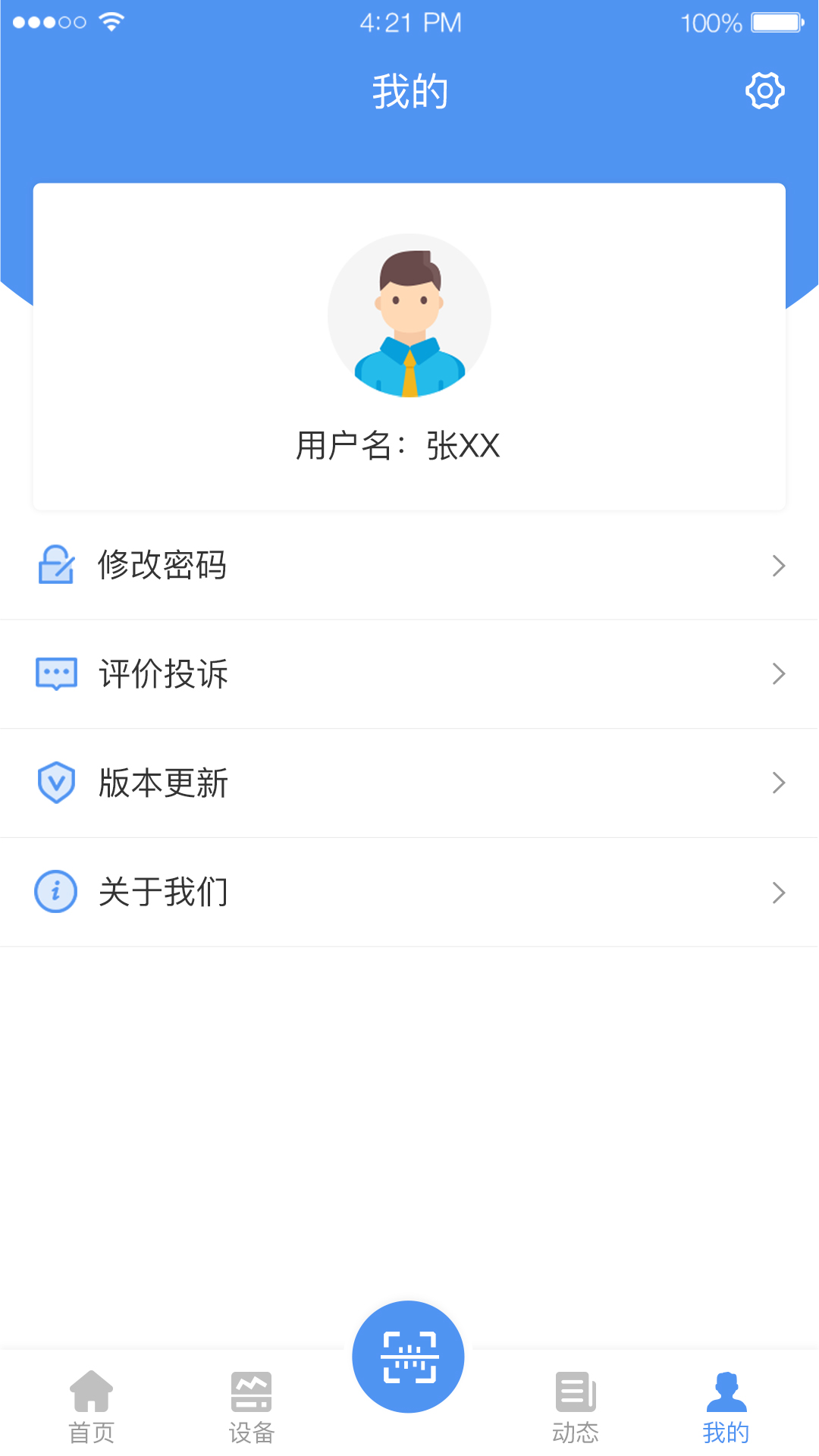 精彩截图-有备维保2025官方新版