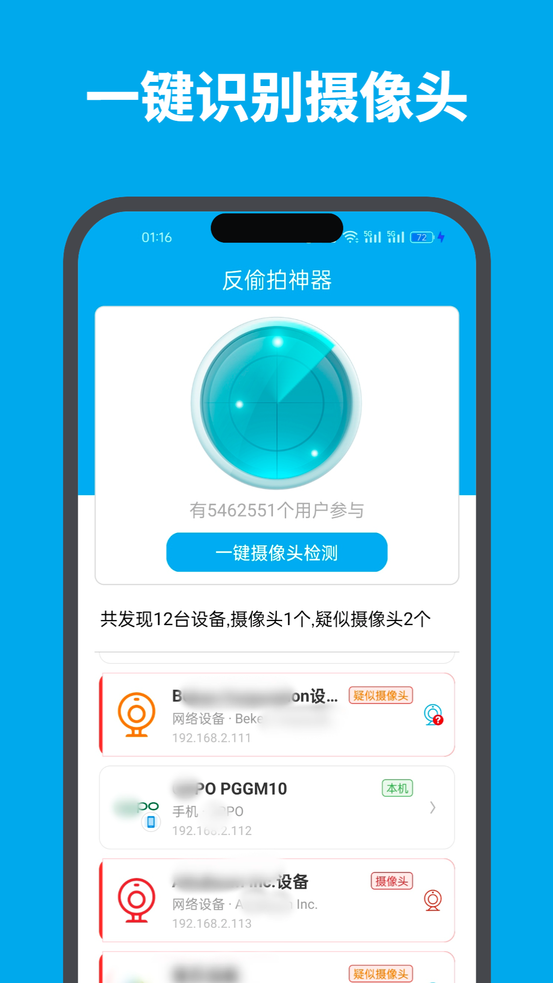 精彩截图-针孔摄像头探测器2026官方新版