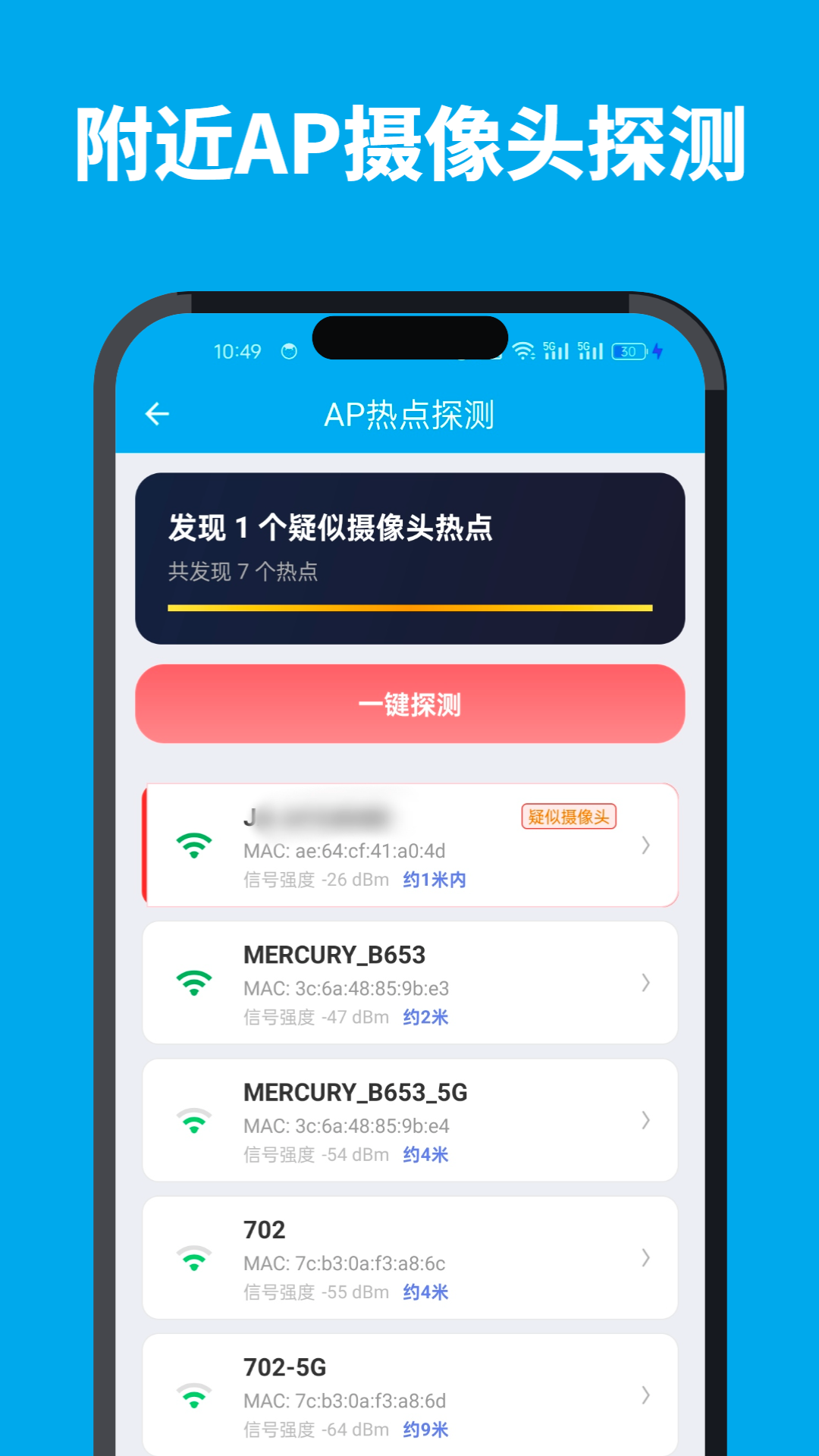 精彩截图-针孔摄像头探测器2026官方新版